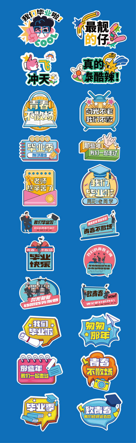 源文件下載【享設計】搜索編號：96740023813248174【畢業手舉牌】