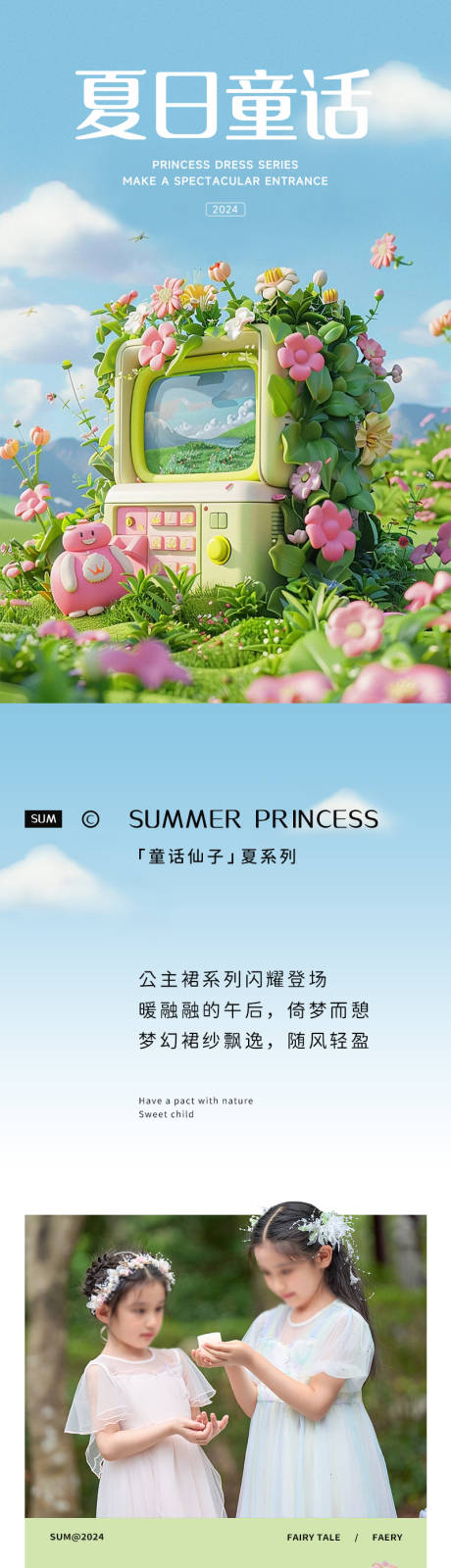 编号：52830023950999498【享设计】源文件下载-夏季童装公主裙长图