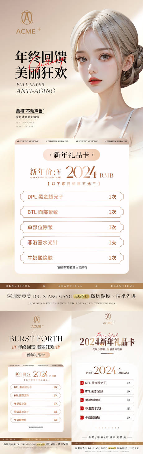 源文件下载【医美美业新年年终套餐卡】编号：92630023978275368