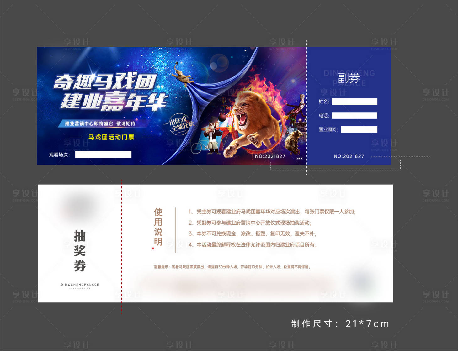 源文件下载【享设计】搜索编号：89480023681623268【马戏团活动门票】