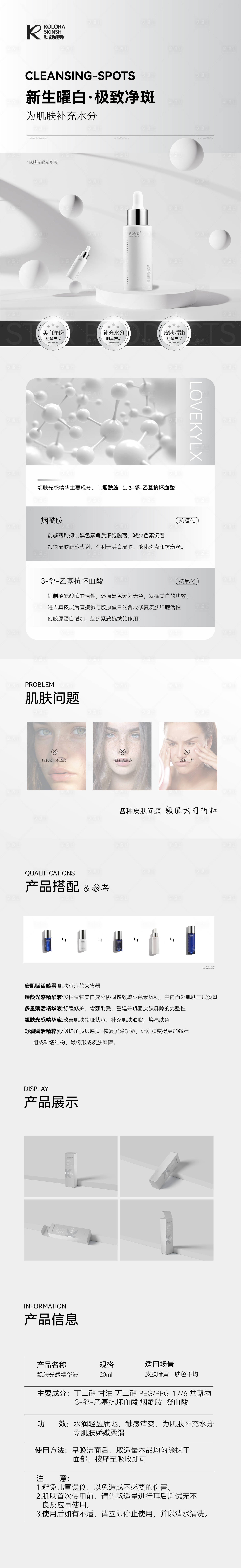 源文件下载【护肤品电商详情页】编号：52880023953511118