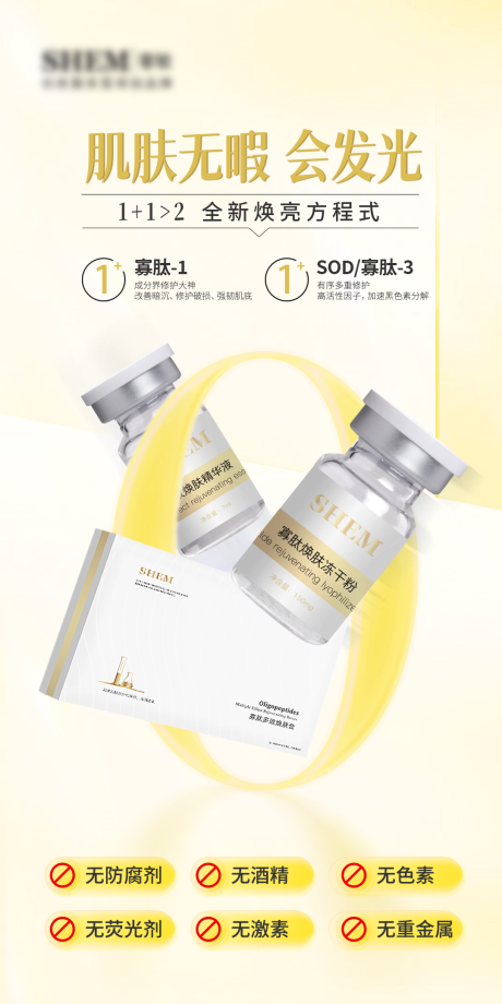 源文件下载【高级护肤品海报】编号：37240024182529885