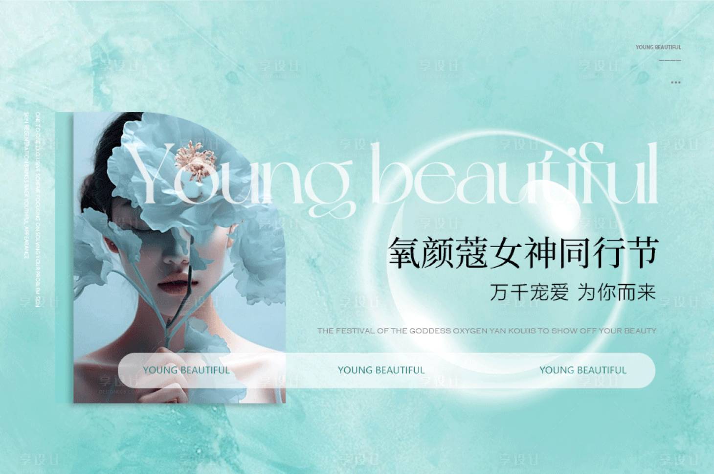 源文件下载【医美拼团banner】编号：72800023867629869