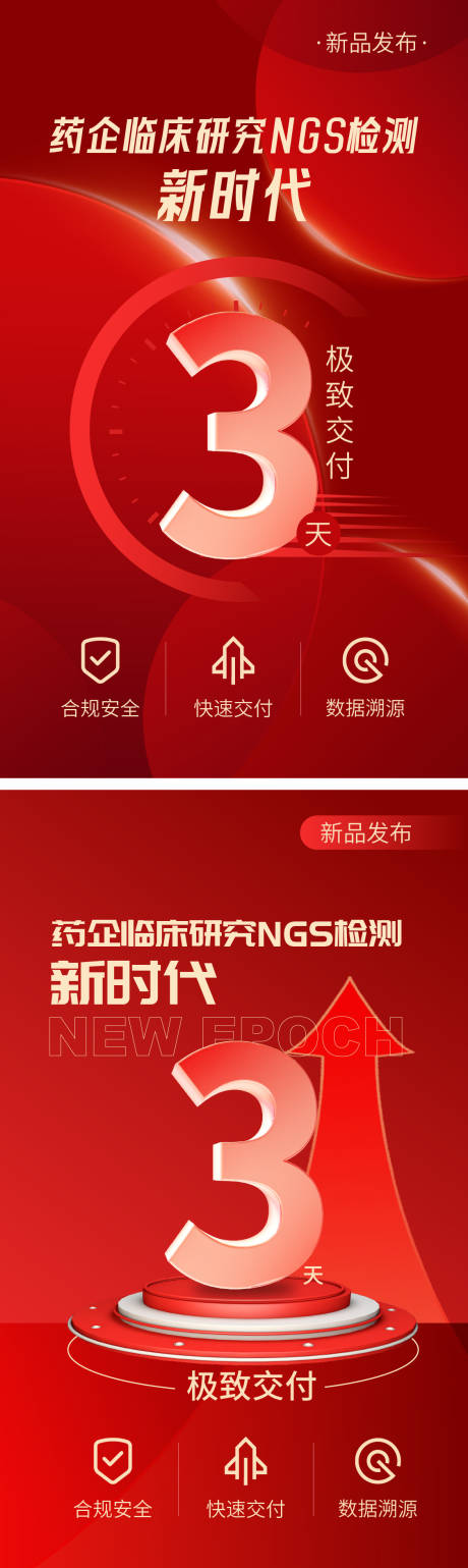 源文件下载【极致交付新品发布海报】编号：83320023946851061