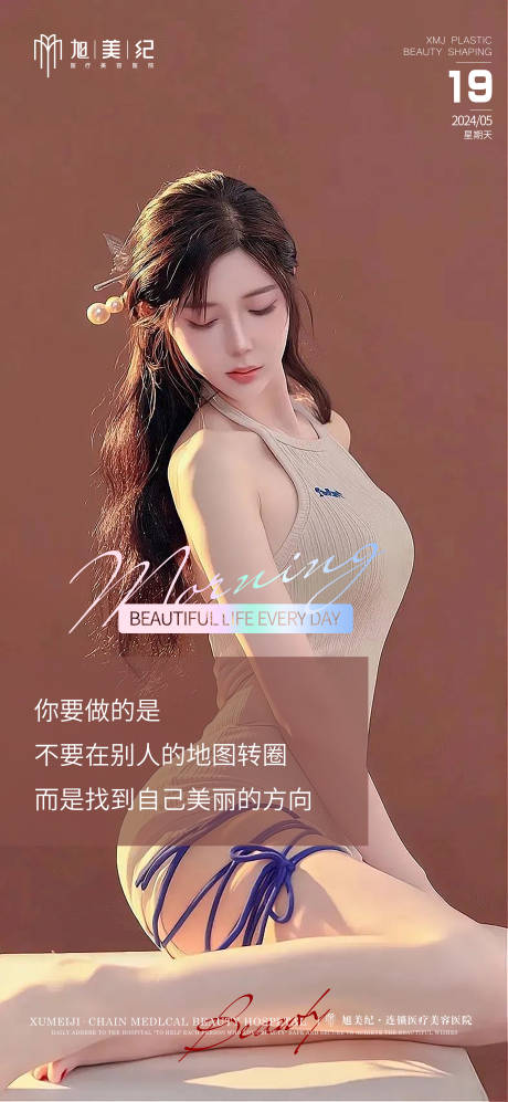 源文件下載【享設計】搜索編號：31650023968359056【醫美早安圖】