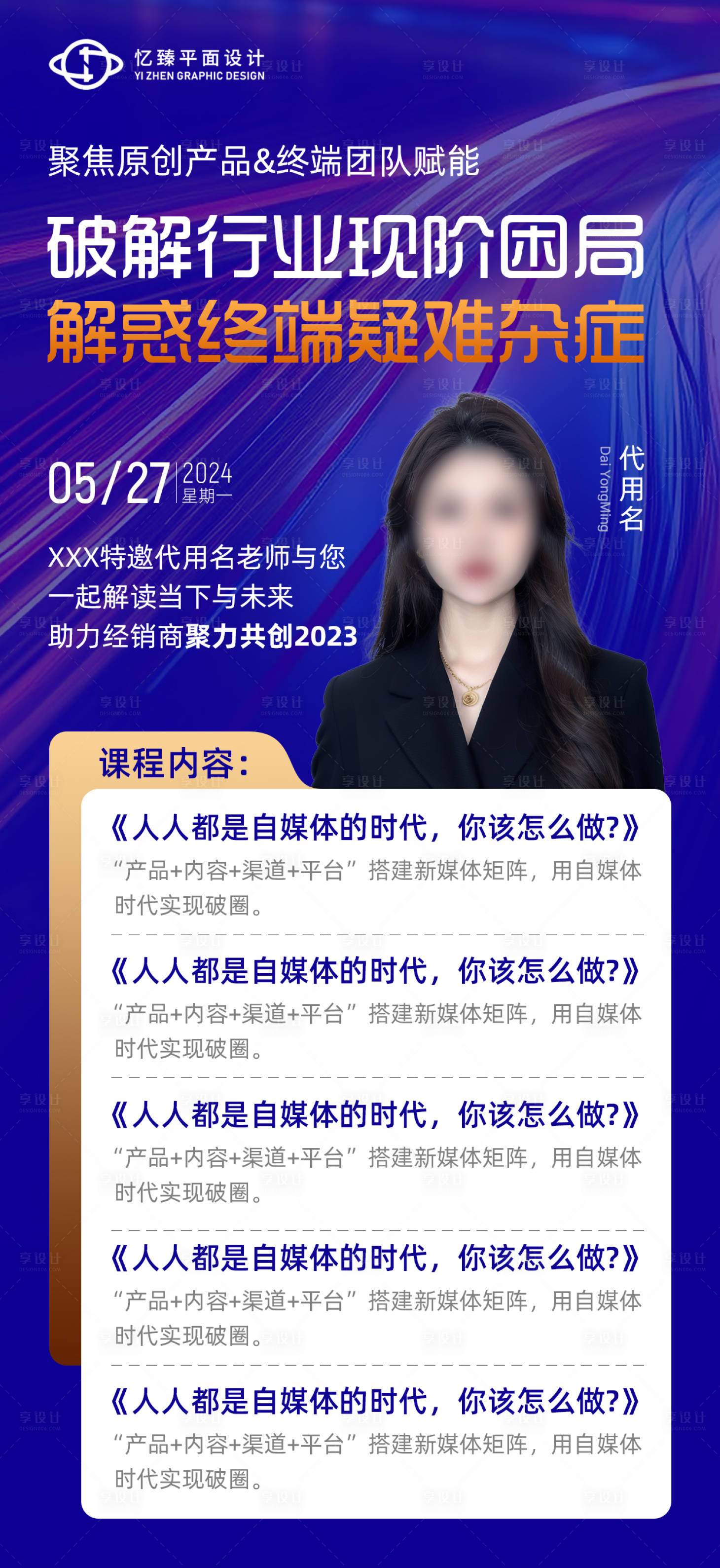 源文件下载【享设计】搜索编号：21810023907387073【美业赋能课程海报】