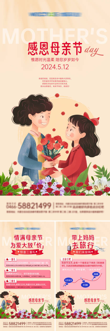 源文件下载【母亲节海报】编号：55040023648396364