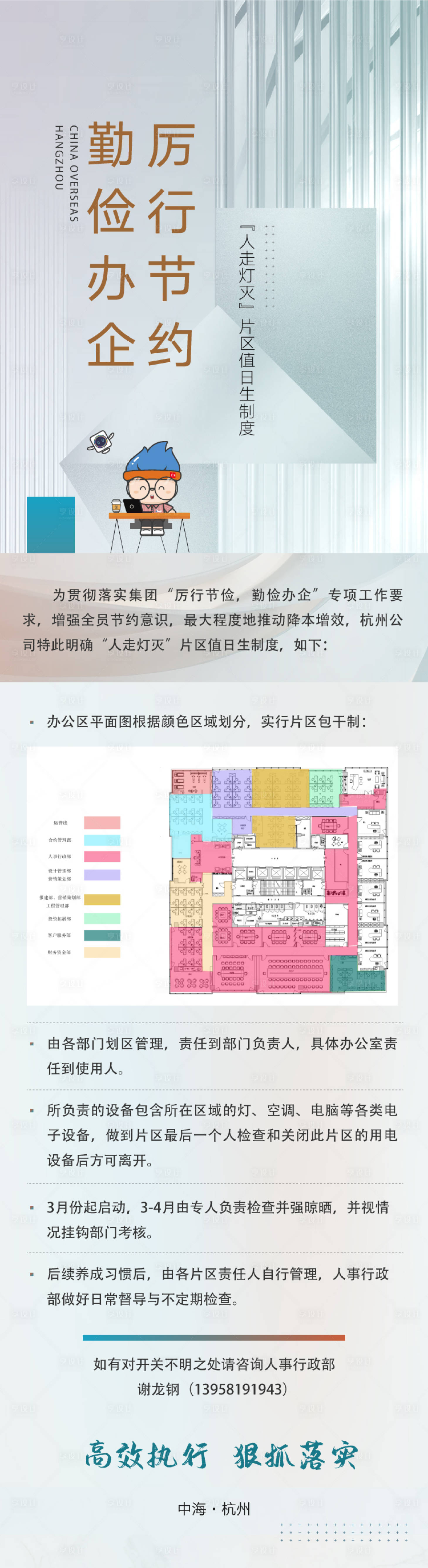 源文件下载【勤俭节约办公长图】编号：39350024049285714