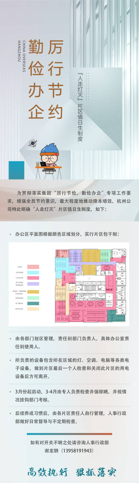 编号：39350024049285714【享设计】源文件下载-勤俭节约办公长图