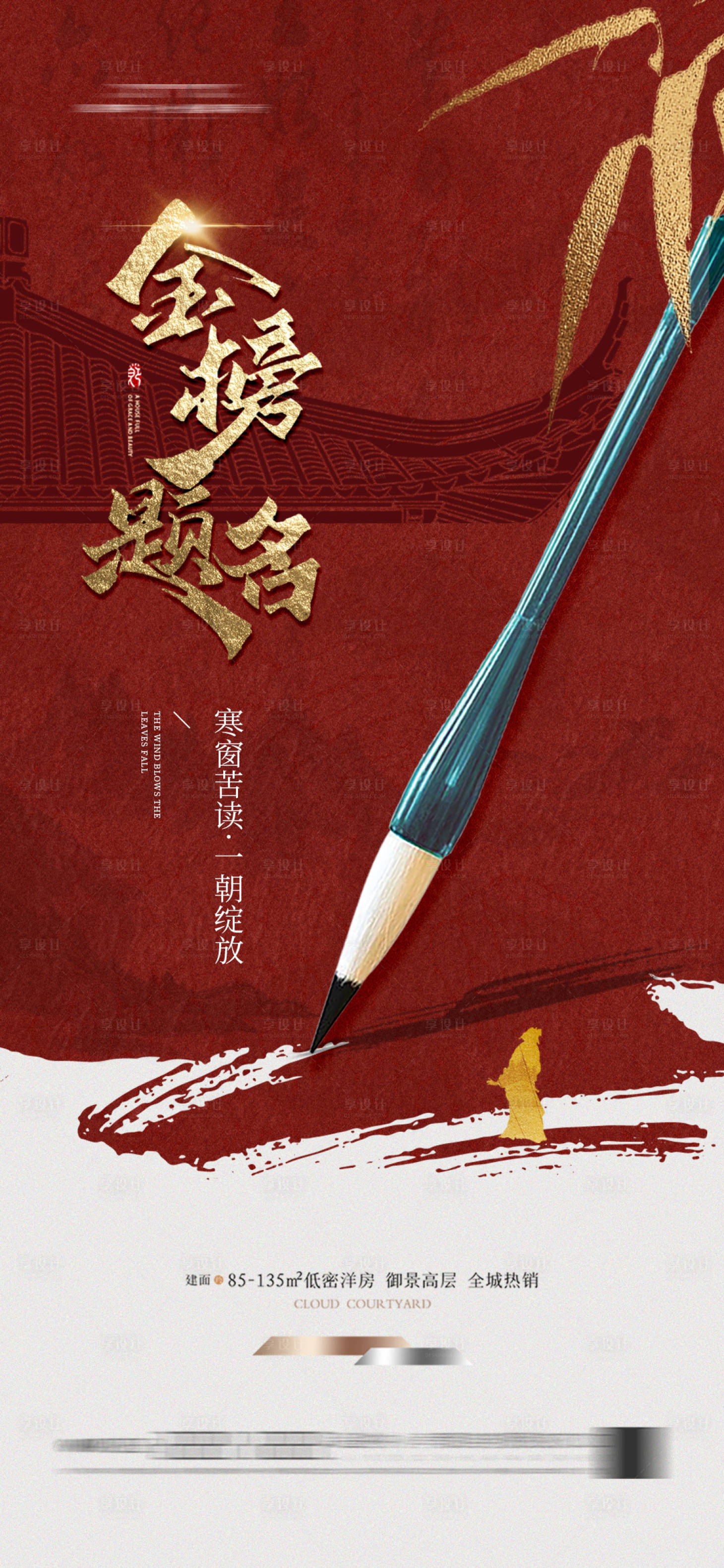 源文件下载【享设计】搜索编号：15960024129988300【地产海报】