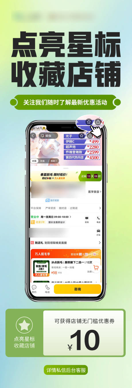 源文件下载【店铺收藏海报】编号：33740023657135497