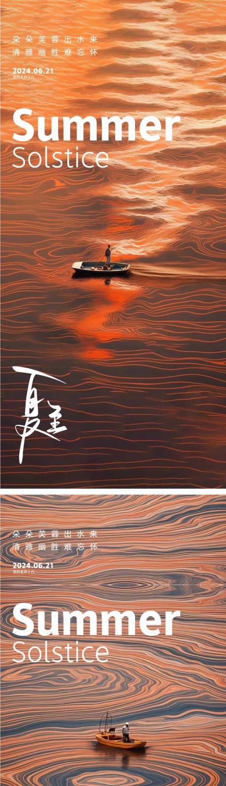 源文件下载【享设计】搜索编号：45430024255306644【夏至节气海报】