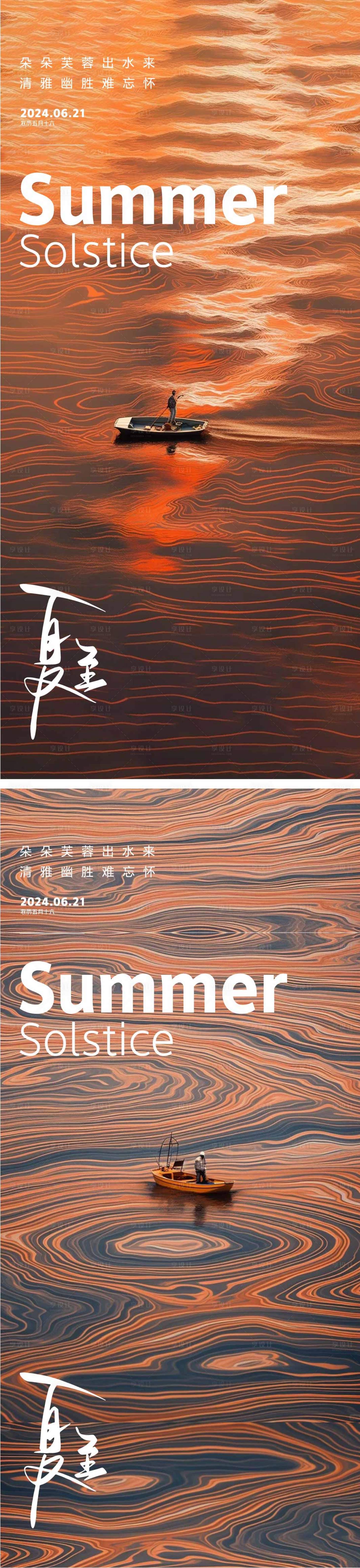 源文件下载【享设计】搜索编号：45430024255306644【夏至节气海报】