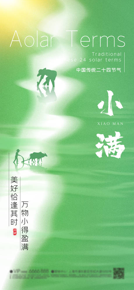 源文件下載【享設(shè)計(jì)】搜索編號(hào)：87430023861746687【小滿 節(jié)氣海報(bào)】