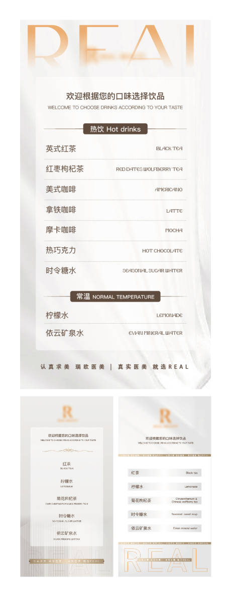 源文件下载【饮品桌牌】编号：45340023901046782