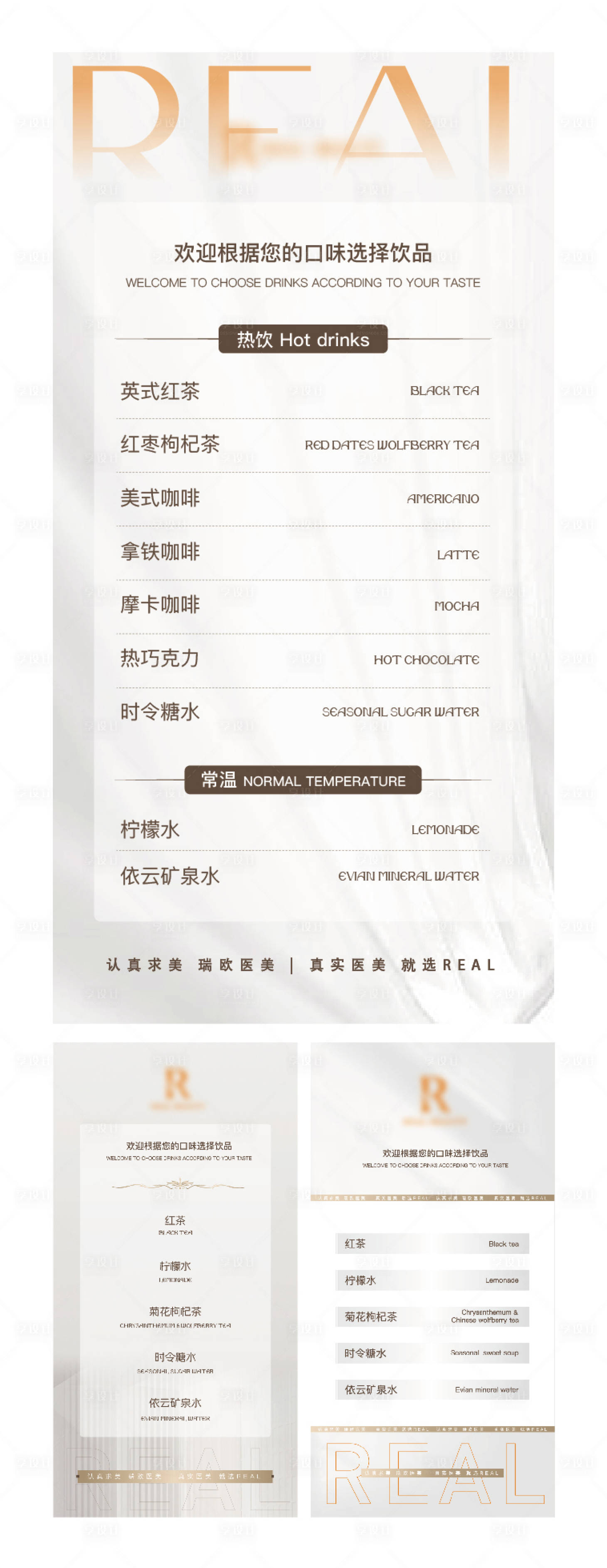 源文件下载【享设计】搜索编号：45340023901046782【饮品桌牌】