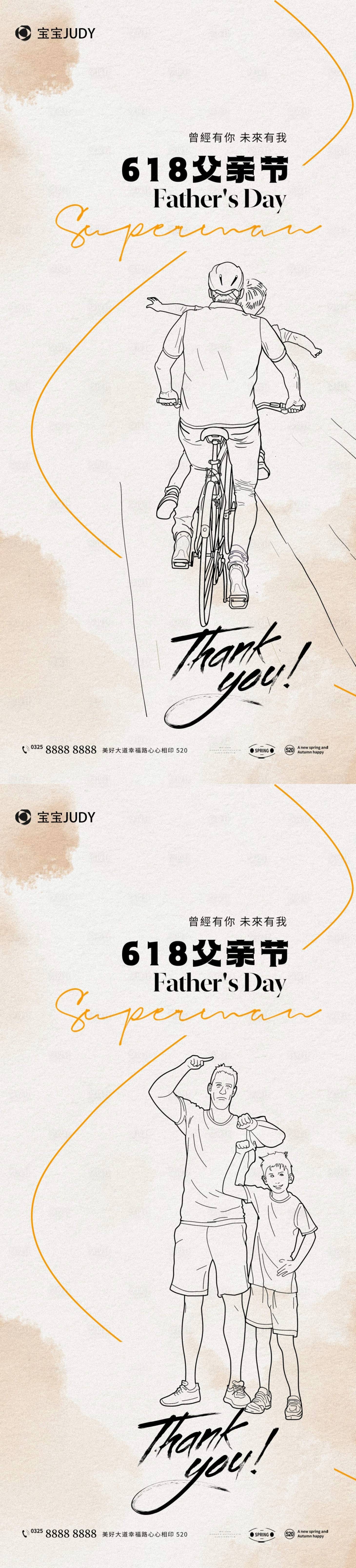 源文件下載【享設計】搜索編號：72160024113213333【父親節】