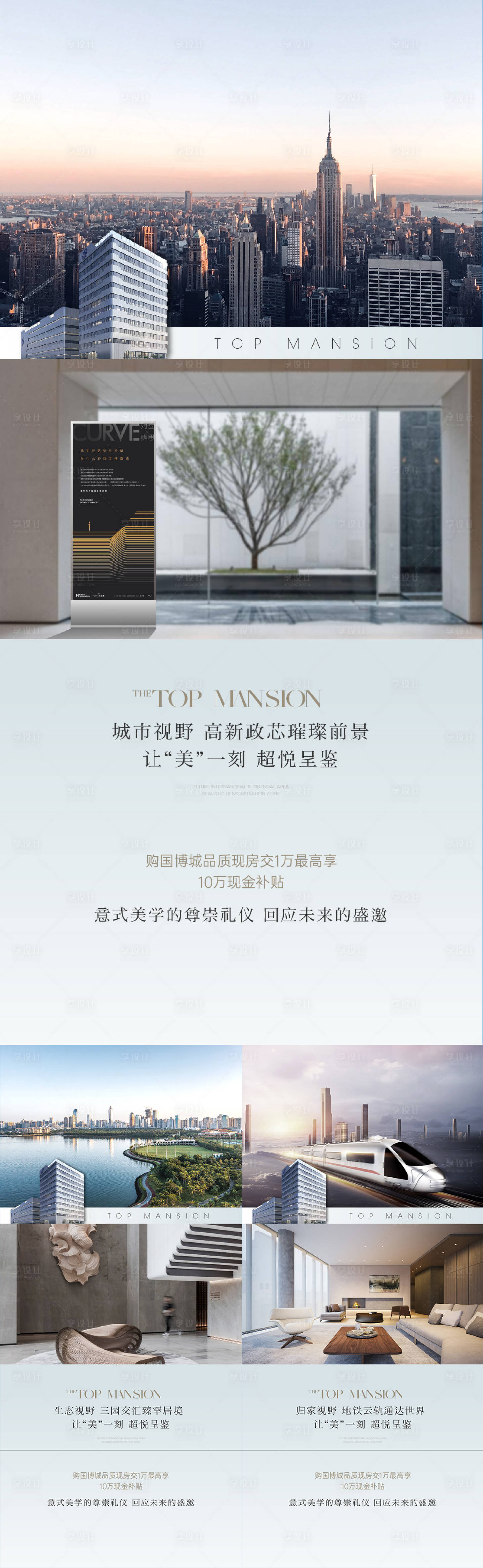源文件下载【享设计】搜索编号：10240023852551881【地产价值点系列海报】