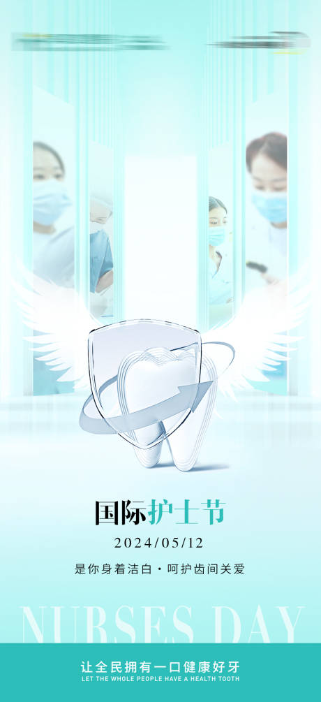 源文件下載【護士節海報】編號：38720023817719489