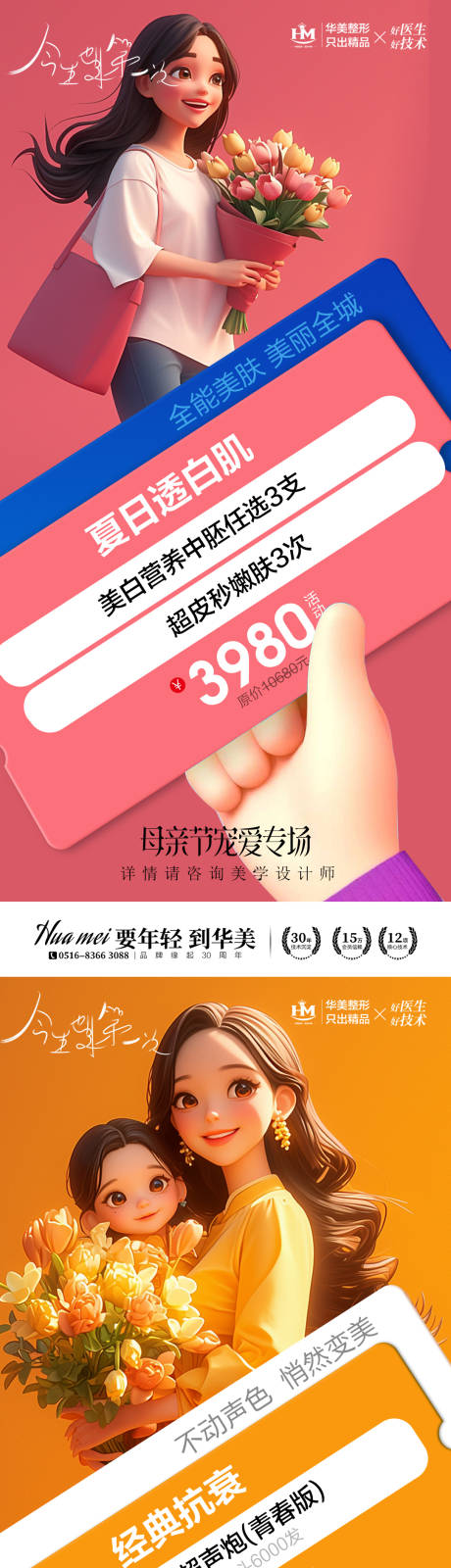 源文件下載【享設(shè)計】搜索編號：29480023793664673【醫(yī)美母親節(jié)活動海報】