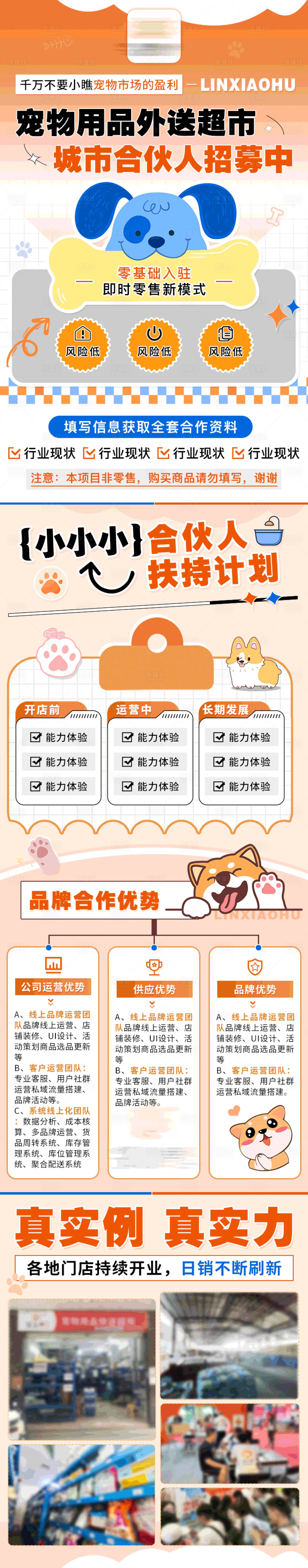 源文件下载【宠物超市招募长图】编号：92810024024384069