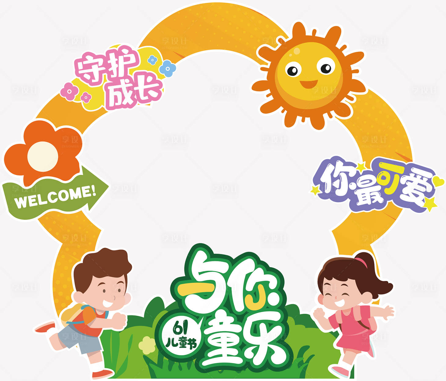源文件下載【享設(shè)計(jì)】搜索編號(hào)：64330023857377731【61兒童節(jié)異形拍照框】