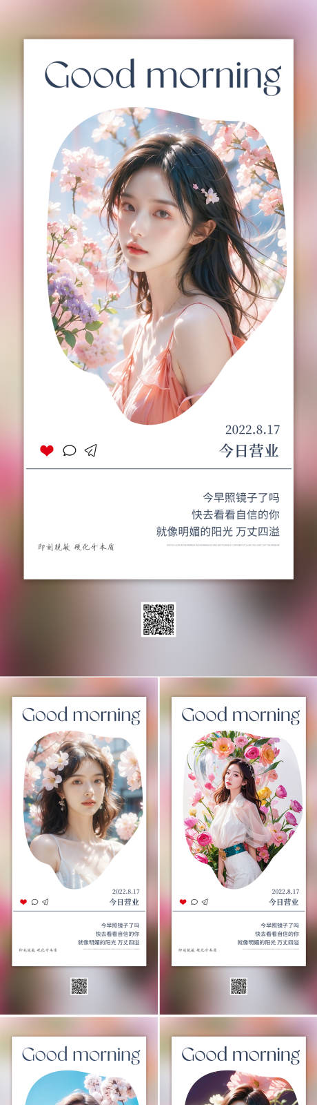 源文件下载【享设计】搜索编号：98020023754878380【早安图系列海报】