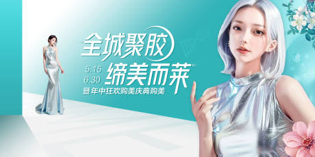 源文件下載【享設計】搜索編號：21540023742295697【醫美主視覺海報展板】