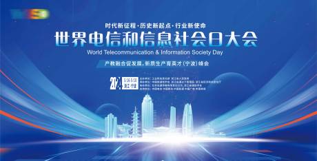 源文件下载【世界电信和信息社会日大会】编号：64420024055969361
