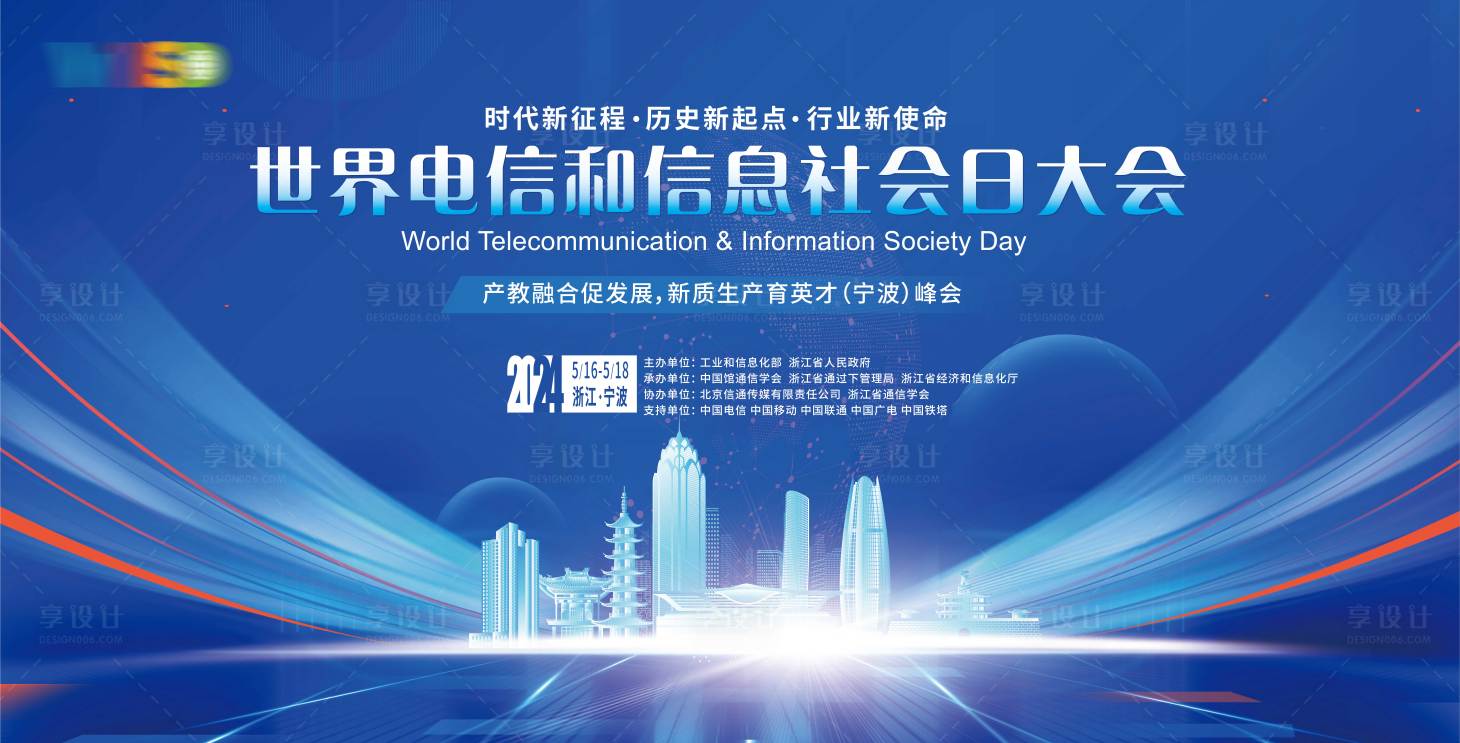 源文件下载【世界电信和信息社会日大会】编号：64420024055969361