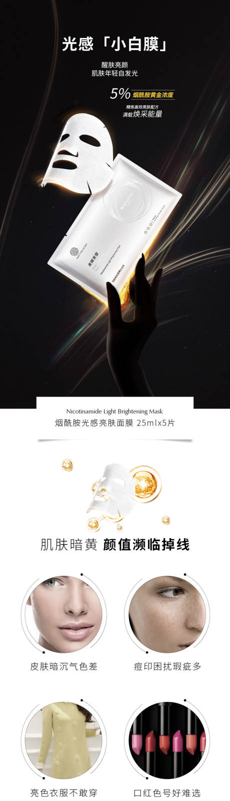 源文件下载【美白面膜详情页】编号：64160023961141441