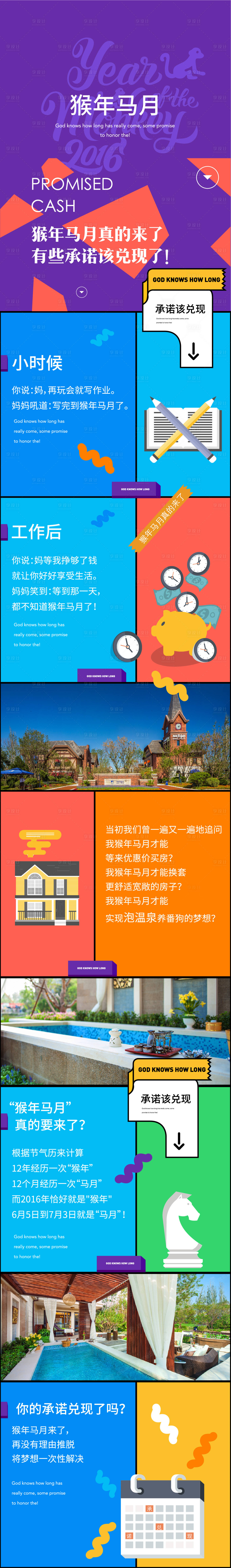 源文件下載【享設計】搜索編號：85270024184609319【房地產新媒體熱點長圖】