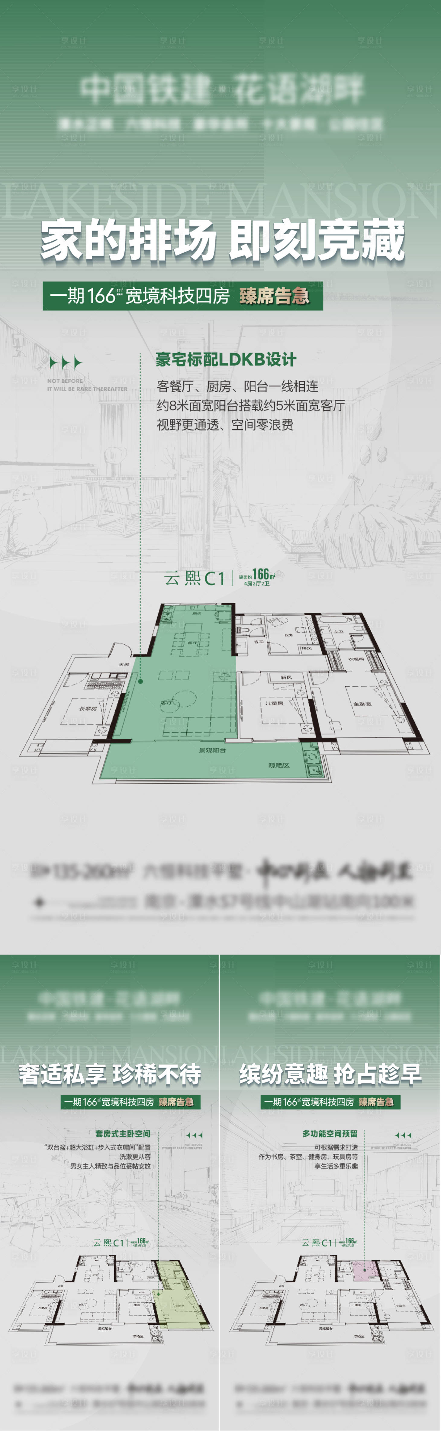 源文件下载【地产户型大字报海报】编号：58320023739986202