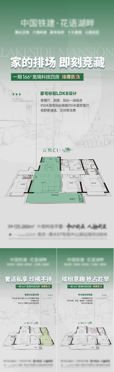 编号：58320023739986202【享设计】源文件下载-地产户型大字报海报