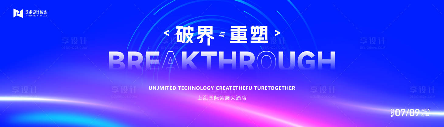 源文件下载【享设计】搜索编号：92230023700377871【活动背景板kv】