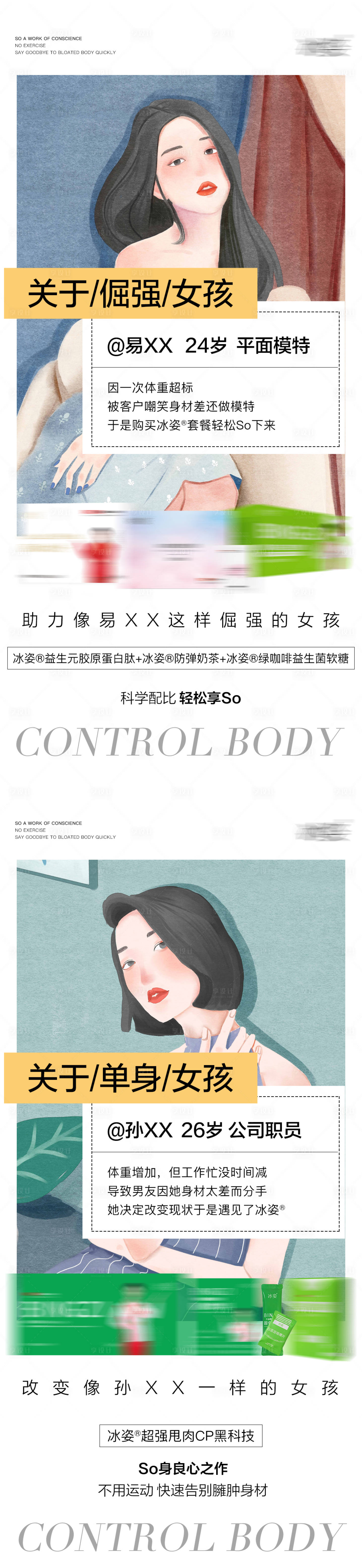 源文件下載【享設計】搜索編號：65830024098167270【減肥產品系列海報】