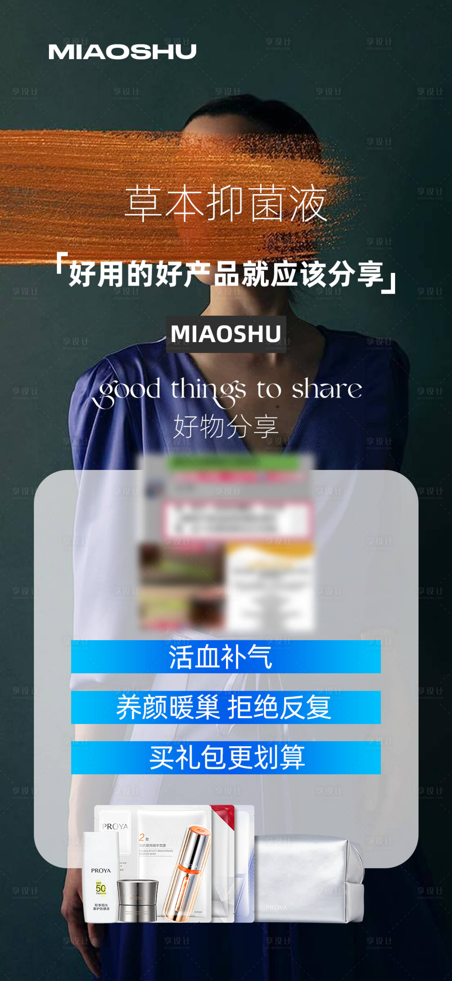 源文件下載【享設計】搜索編號：44370023972881176【醫美私護海報】