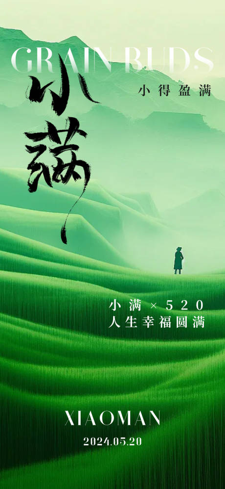 源文件下载【小满节气海报】编号：21270023856959621