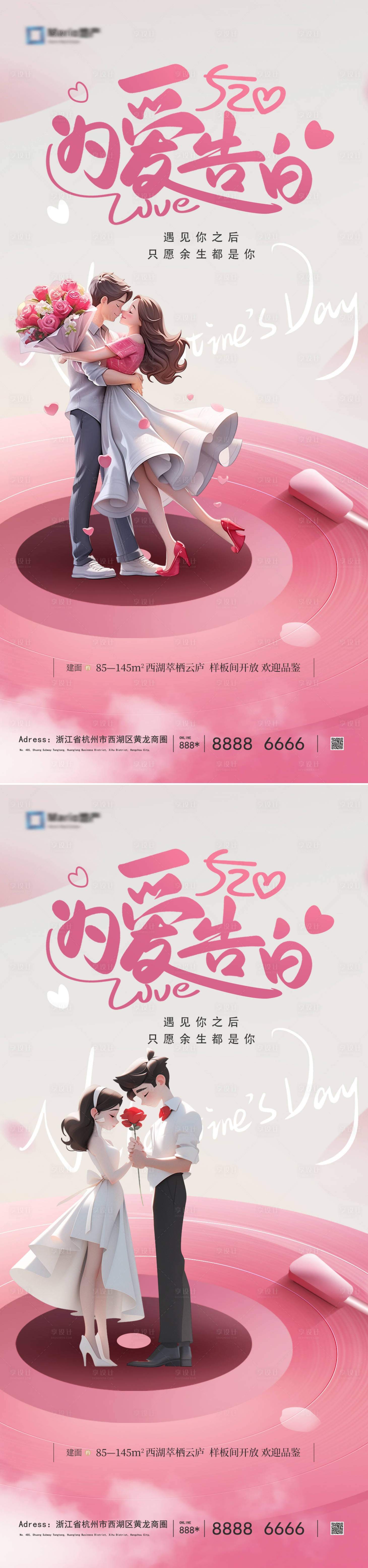 源文件下载【520情人节海报】编号：98390023676281825