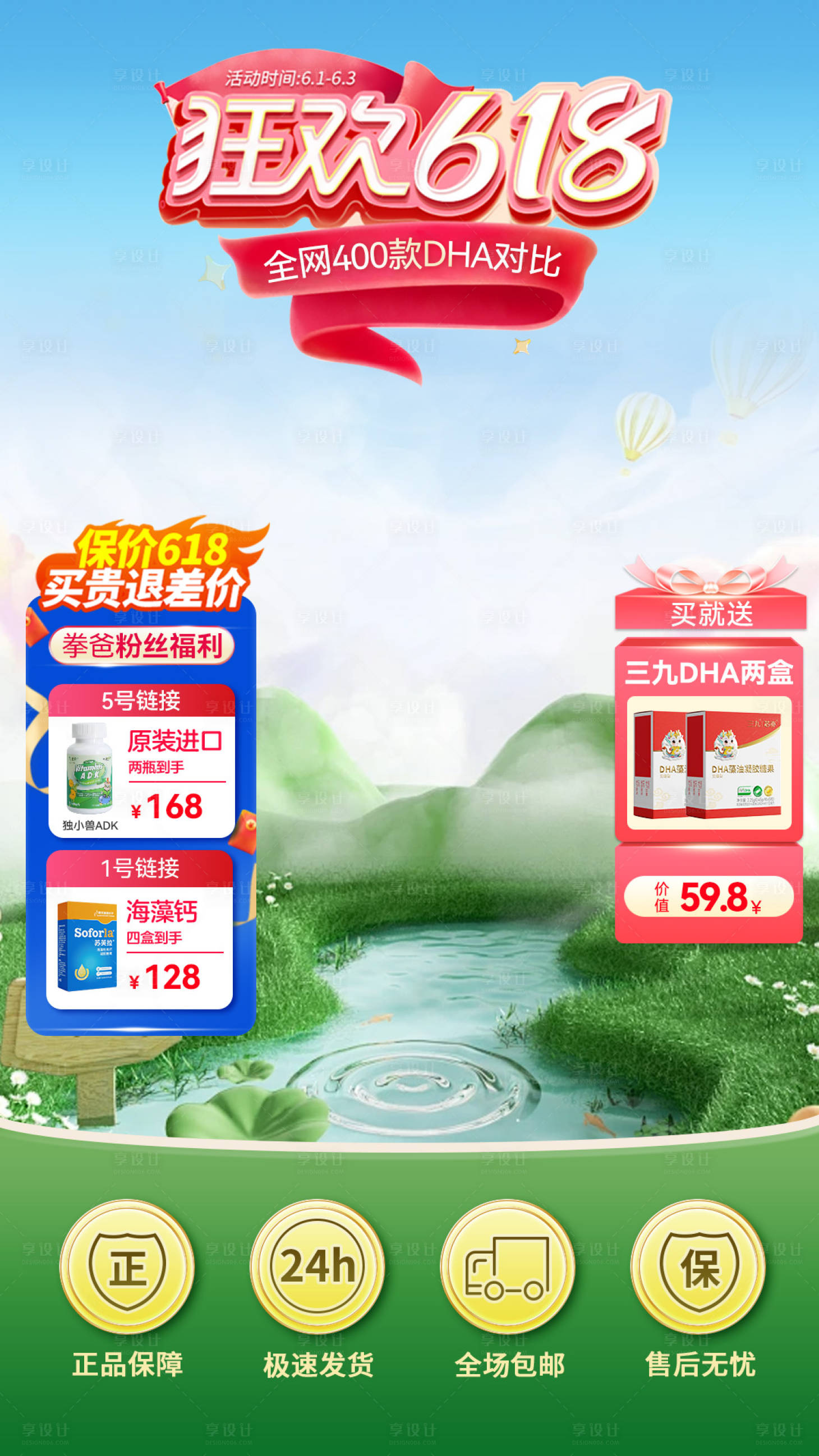 源文件下载【享设计】搜索编号：75210023856821132【618直播间背景】