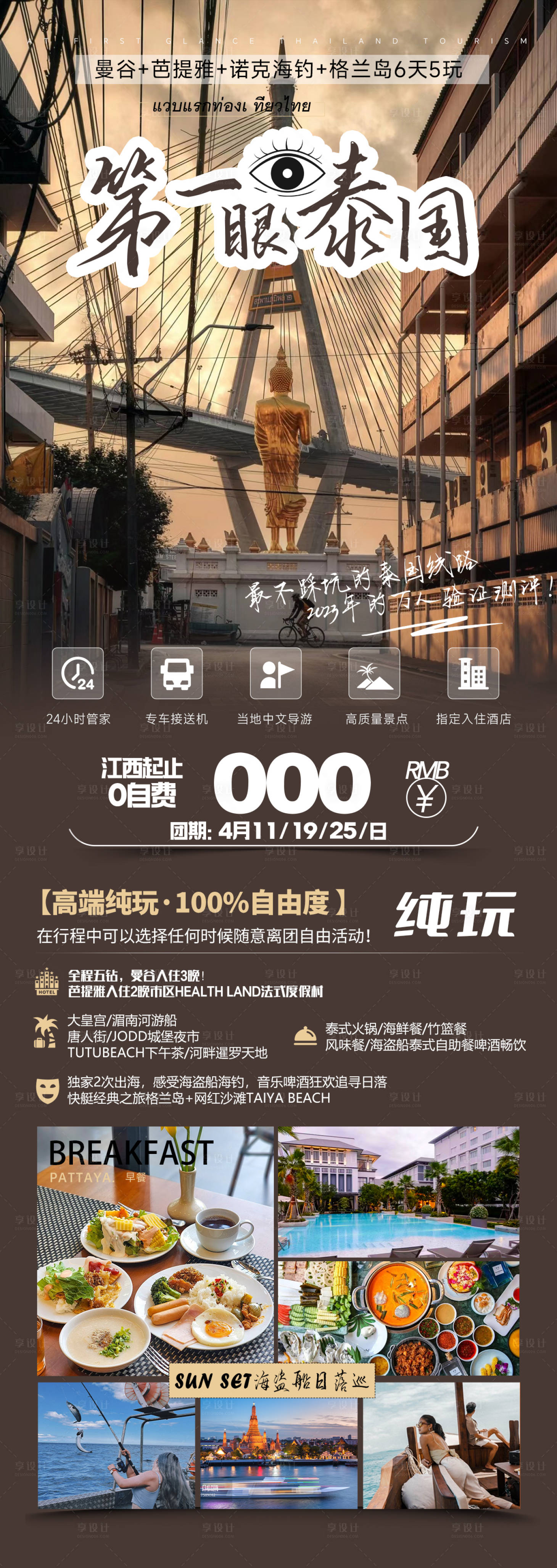 源文件下载【享设计】搜索编号：43830023779565119【泰国旅游海报】