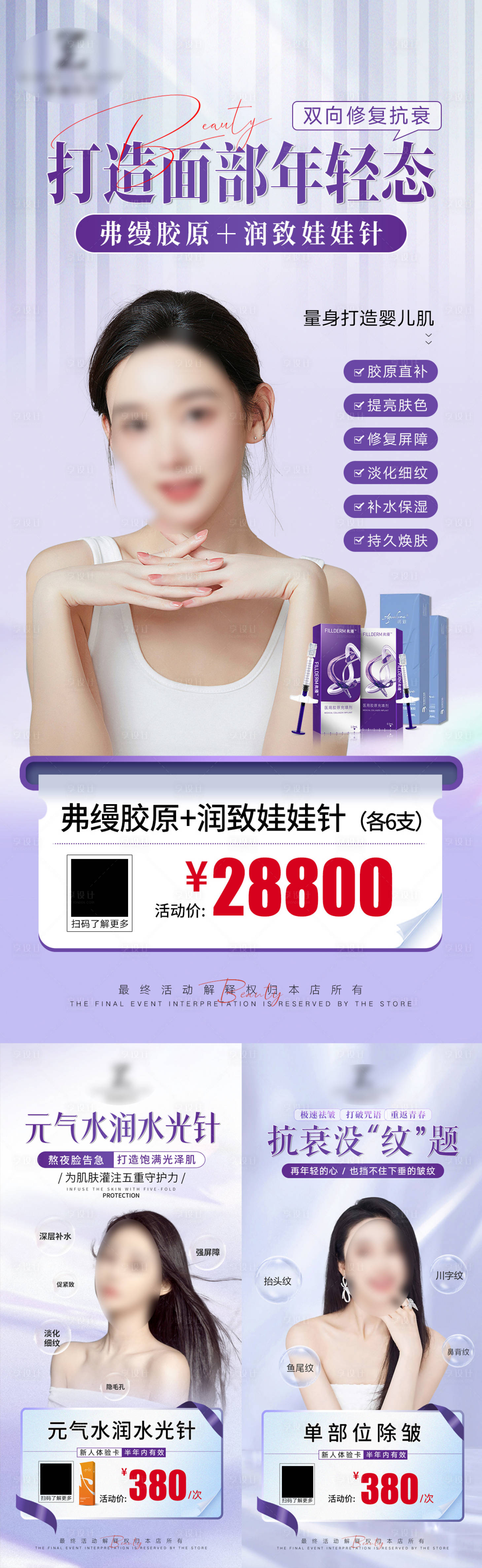 源文件下載【享設計】搜索編號：21410023999319923【醫(yī)美活動系列海報】
