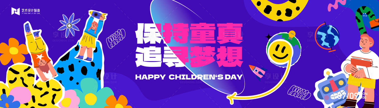 源文件下载【享设计】搜索编号：19230024246546509【六一儿童节背景板】