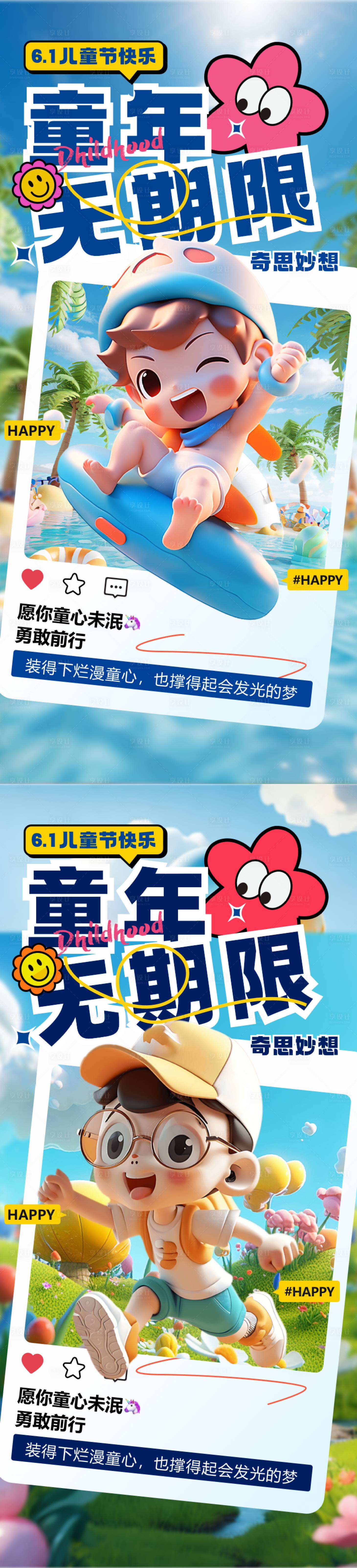 源文件下載【享設(shè)計(jì)】搜索編號(hào)：13690024115267064【兒童節(jié)海報(bào)】