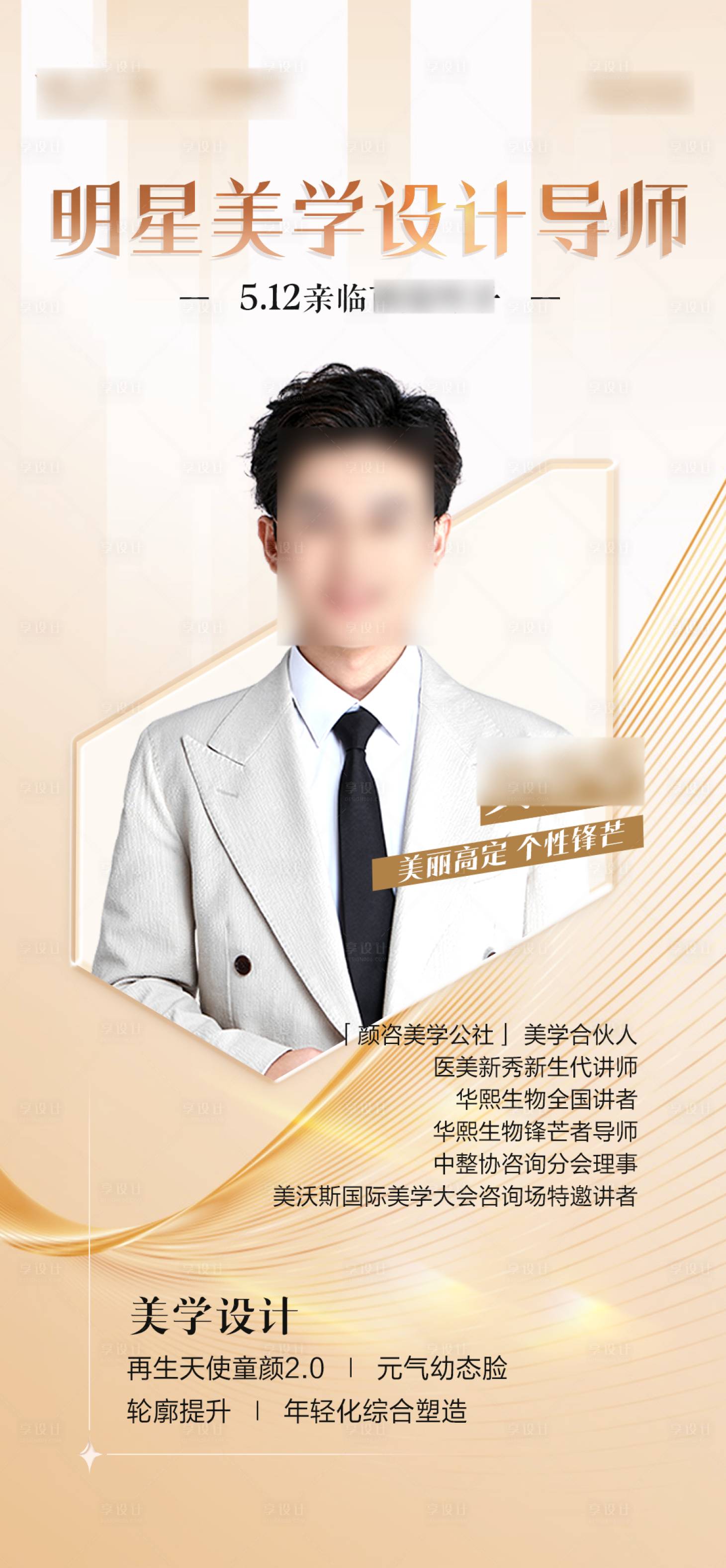 源文件下载【享设计】搜索编号：40600023679673980【医生坐诊海报】