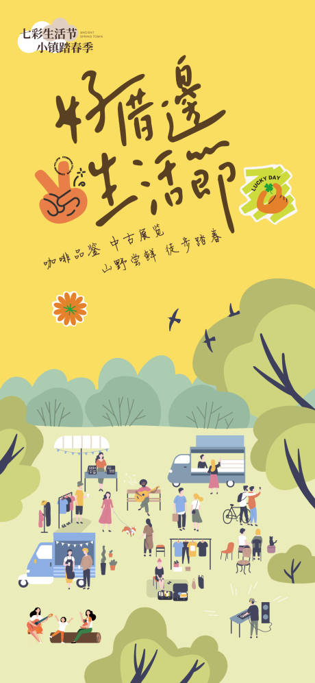 源文件下載【生活節(jié)活動海報】編號：79500023651057710
