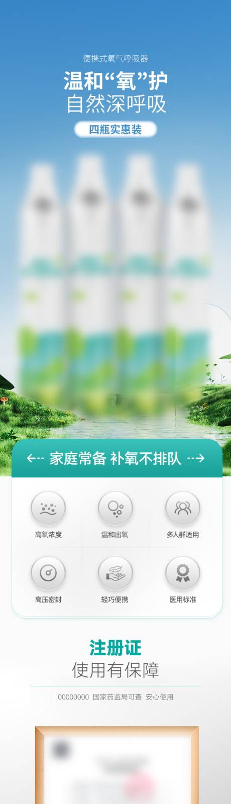 源文件下載【便攜式氧氣呼吸器電商詳情頁】編號：82730024202486018