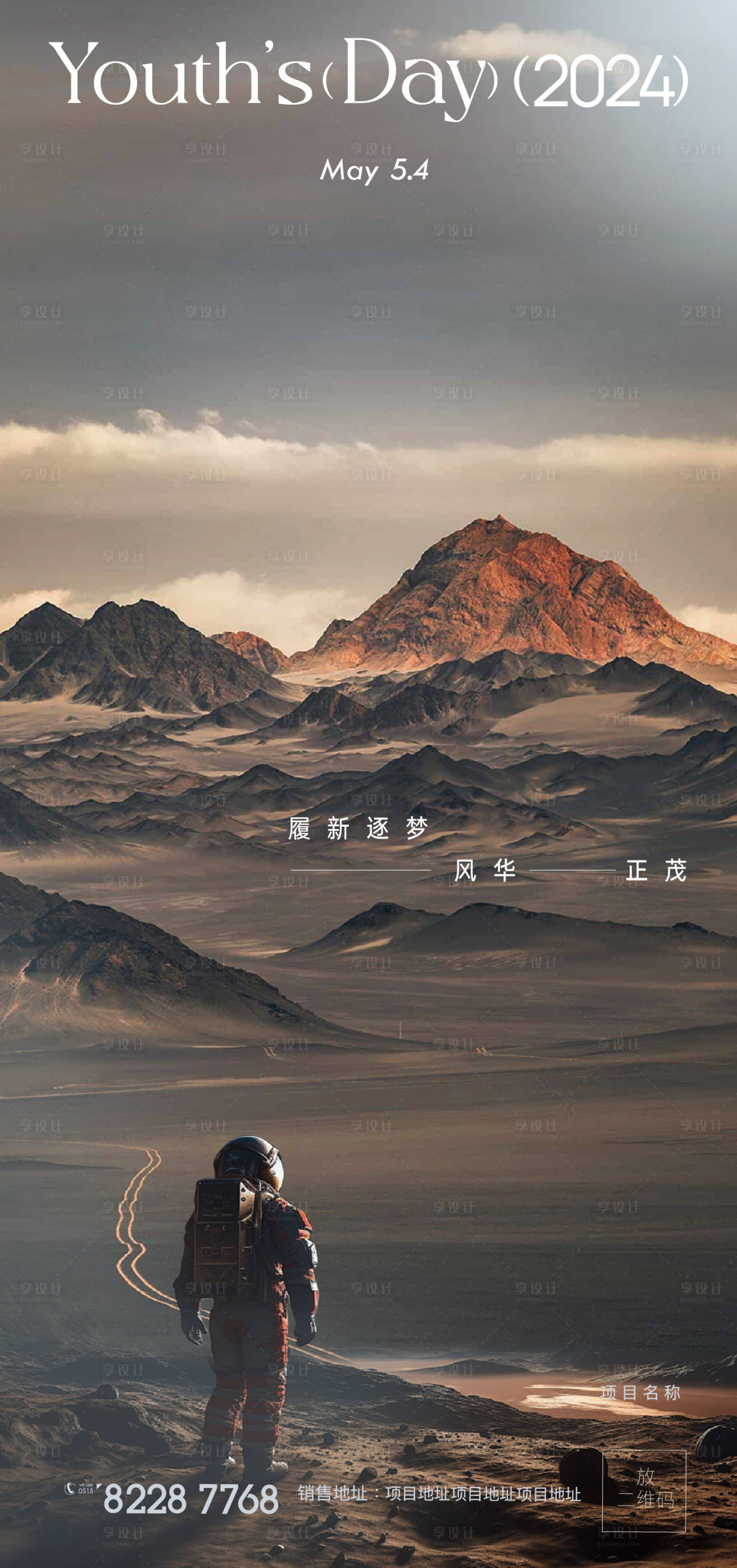 源文件下載【享設計】搜索編號：87890023652444921【五四青年節海報】