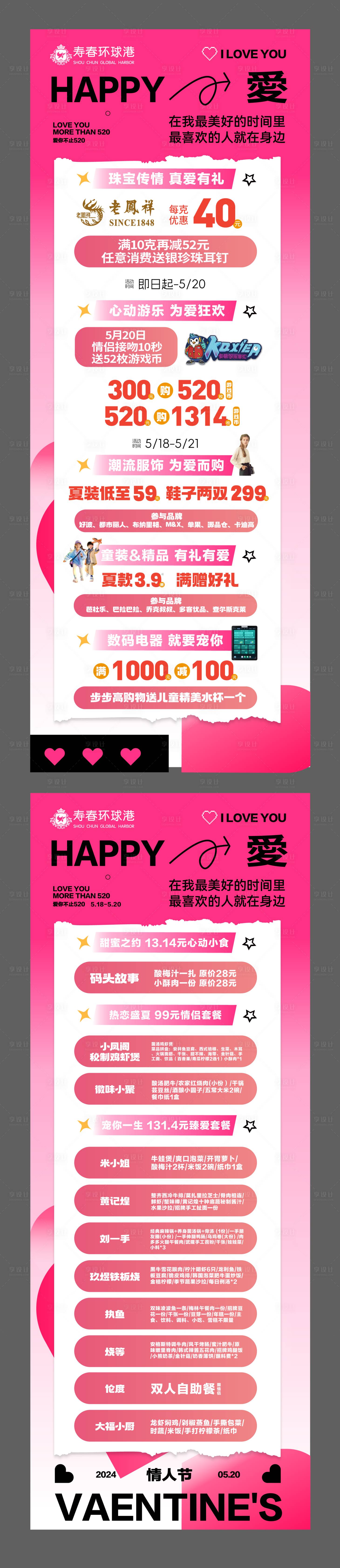 源文件下載【520商場活動海報】編號：24070023929898455