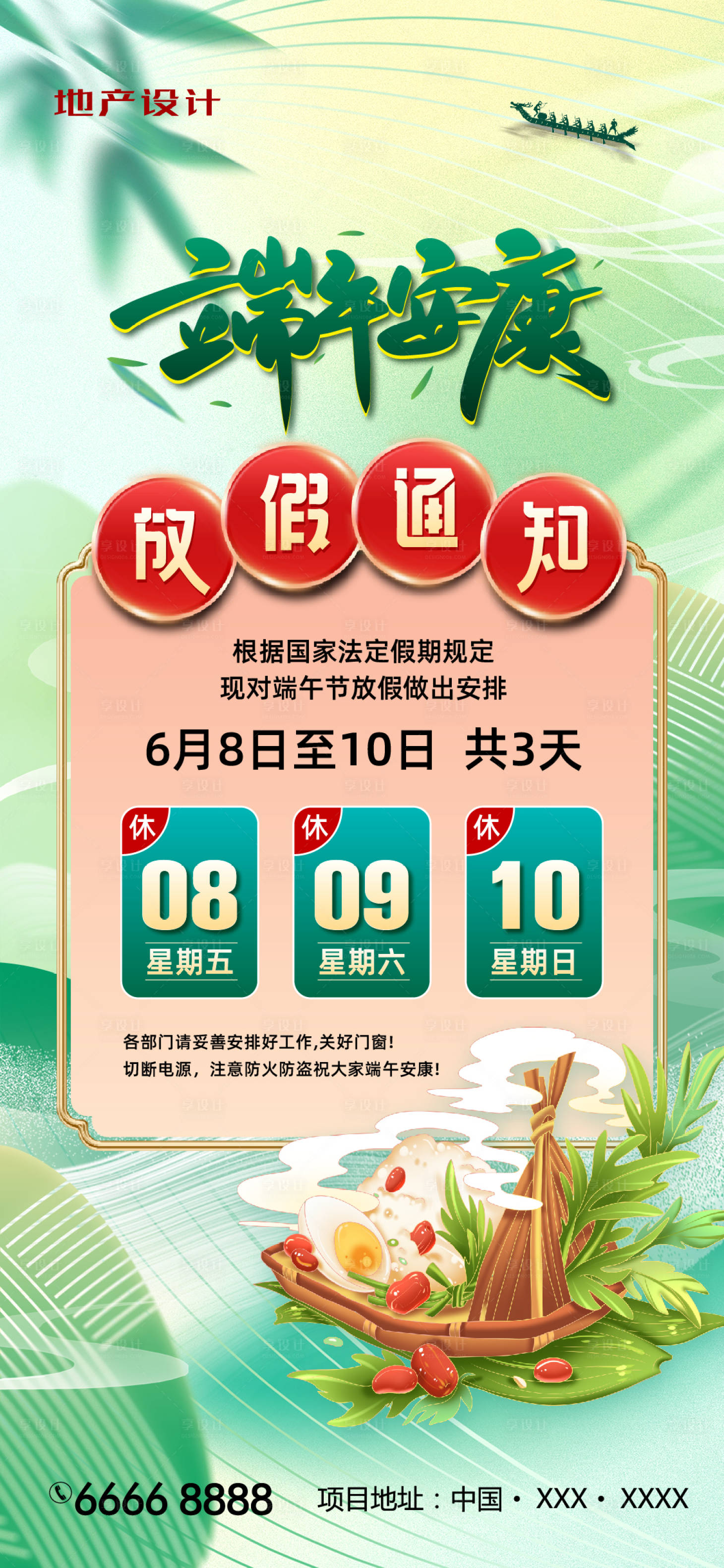 源文件下載【享設計】搜索編號：84900024046215573【端午節放假通知海報】